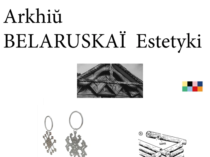 Arkhiu of Belarusian Aesthetics